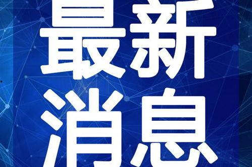 涿州最新吃瓜事件视频,视频揭秘惊人真相